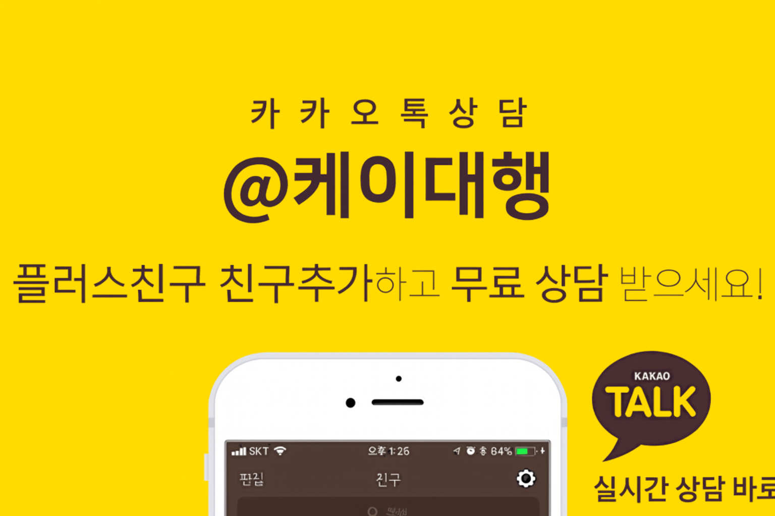 카카오톡 상담